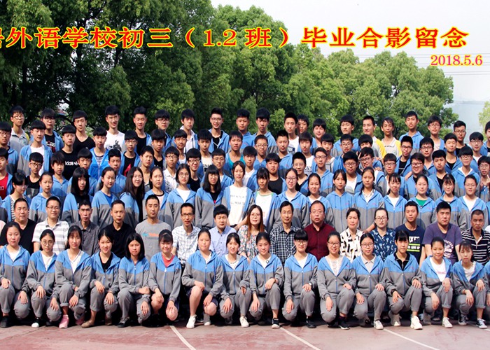 2018屆初三年級畢業(yè)留影