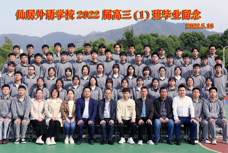 致敬青春！仙外2022屆高三師生畢業(yè)合影留戀