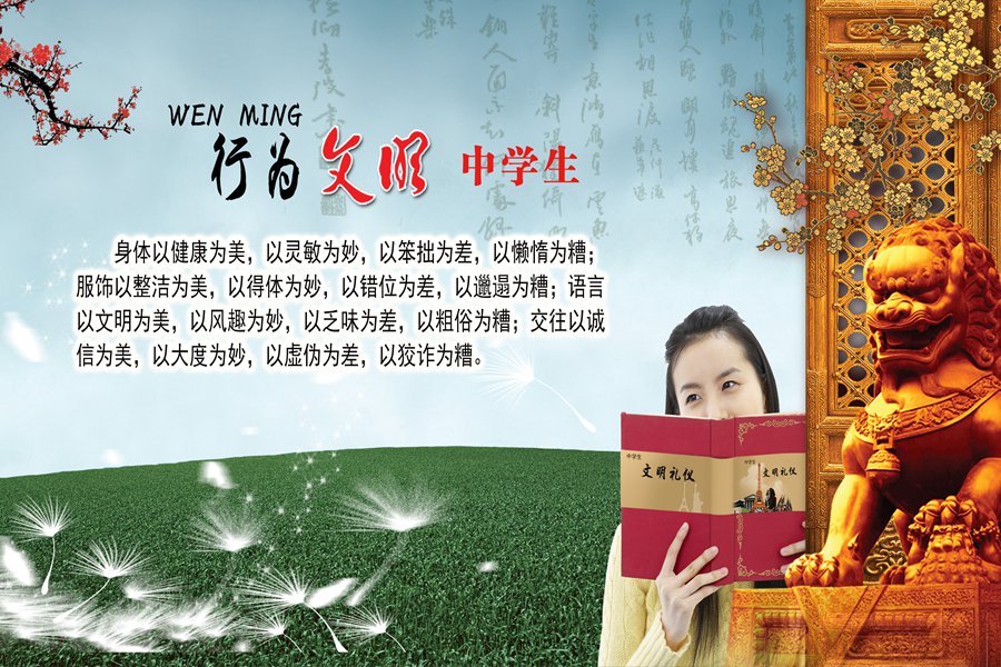 做文明中學(xué)生，遵守校紀(jì)校規(guī)