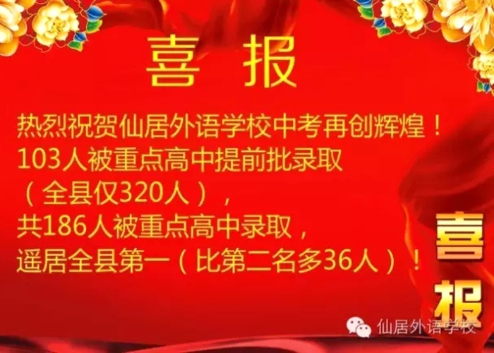 喜報(bào)：外語學(xué)校2016中考取得輝煌成績(jī)