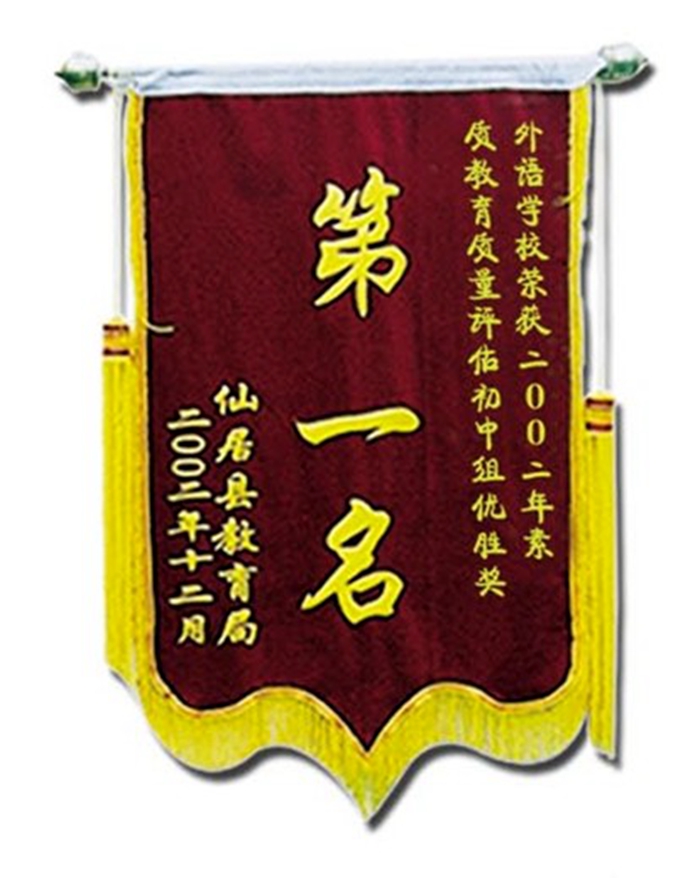 2002年素質(zhì)教育質(zhì)量評估初中組優(yōu)勝獎第一名
