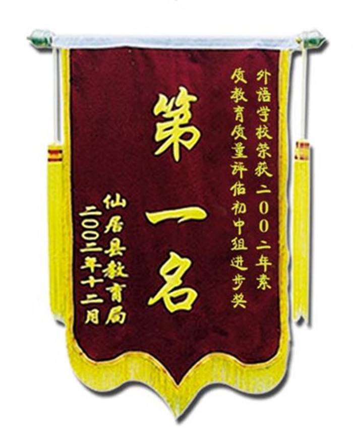 2002年素質(zhì)教育質(zhì)量評估初中組進(jìn)步獎第一名