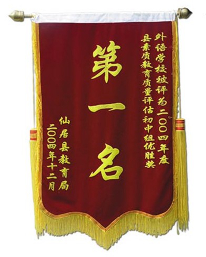 2004年素質(zhì)教育質(zhì)量評估初中組優(yōu)勝獎第一名