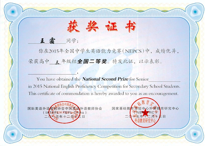 2015年全國(guó)中學(xué)生英語(yǔ)能力競(jìng)賽（NEPCS）捷報(bào)