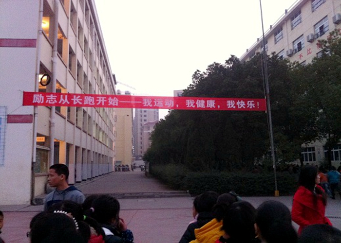 勵(lì)志從長(zhǎng)跑開(kāi)始——我運(yùn)動(dòng)，我健康，我快樂(lè)！