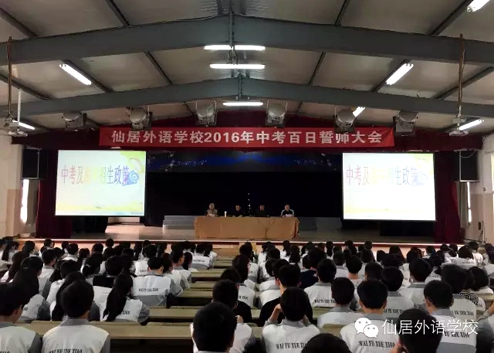 初中部舉行2016年中考百日誓師大會(huì) 擂響中考戰(zhàn)鼓