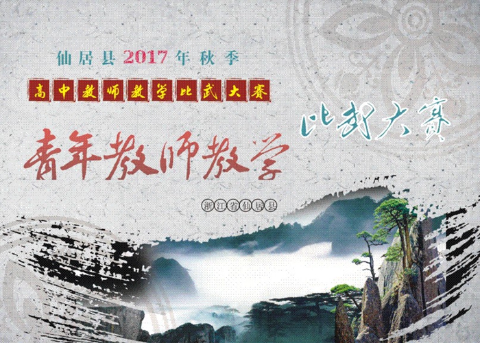 縣高中地理、信息、生物教師教學大比武在我校舉行