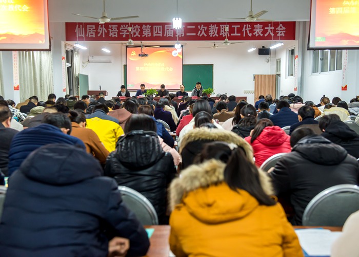 我校四屆二次教代會(huì)順利召開(kāi)