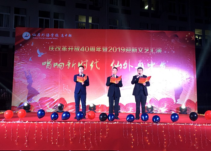 唱響新時(shí)代 我校高中部舉行慶改革開(kāi)放40周年暨2019元旦文藝匯演