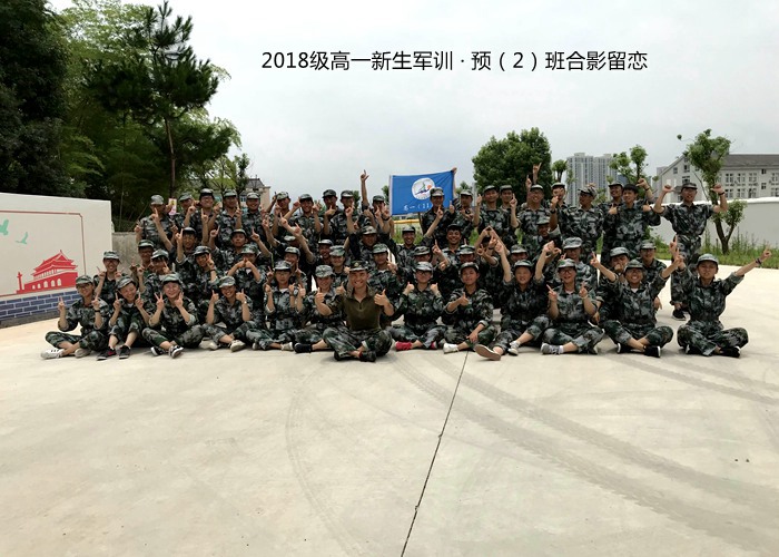 汗水，見證我們的成長——我校2018級高一新生軍訓(xùn)圓滿落幕
