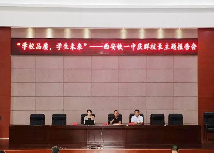 名校聯(lián)誼：陜西省碑林區(qū)教育局、西鐵一中校長一行調研我校 作重要報告