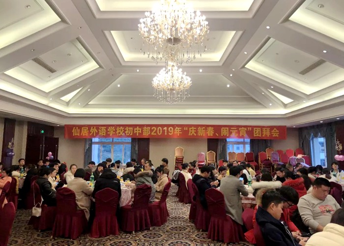 初中部舉辦2019年“慶新春、鬧元宵”團(tuán)拜會(huì)