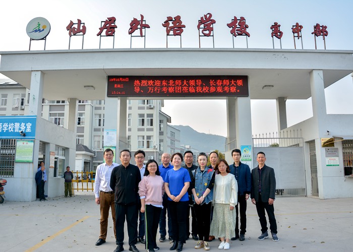 東北師大、長春師大一行來我?？疾旖涣? border=