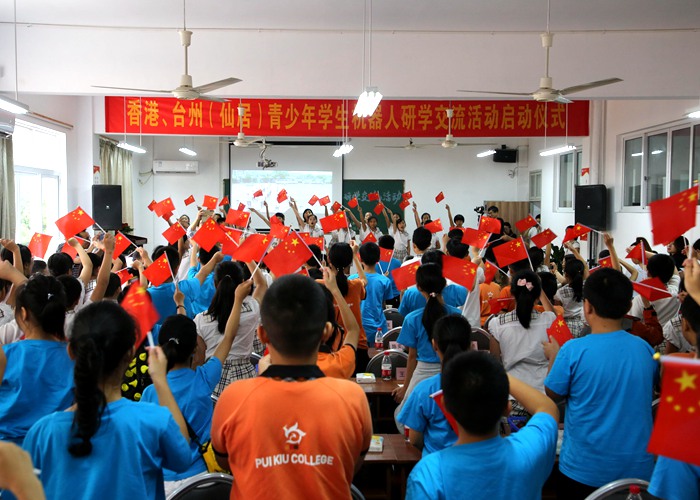 香港、臺州（仙居）青少年學生研學交流活動啟動儀式在我校順利舉行