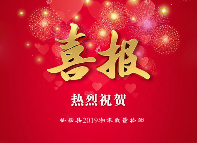 喜報(bào)！我校初中部縣期末質(zhì)量監(jiān)測(cè)再創(chuàng)佳績(jī)！