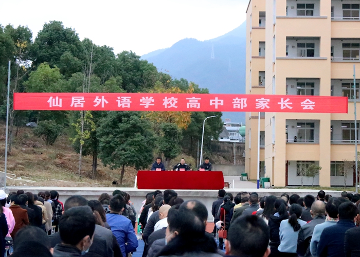 高中部召開高一、高三年級家長會