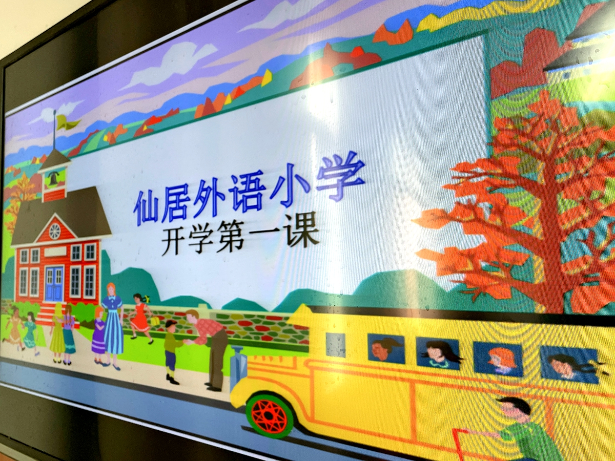 小學(xué)部今天開學(xué)了，歡迎孩子們歸來