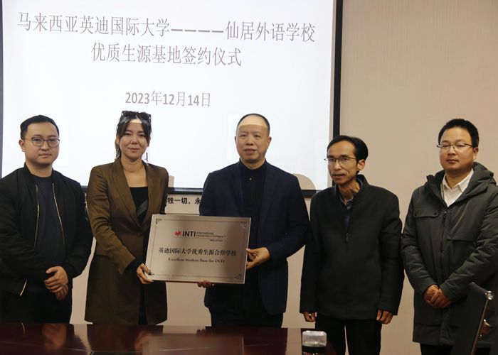 我校與馬來西亞拉曼理工大學、英迪國際大學“優(yōu)質生源基地”授牌儀式