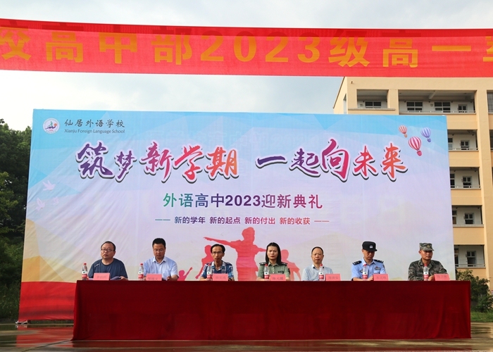 迎新季|筑夢(mèng)新學(xué)期，一起向未來(lái)——我校2023級(jí)高一新生軍訓(xùn)開(kāi)營(yíng)儀式