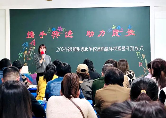 攜手共進(jìn)|2024級新生家長學(xué)校首期集體授課暨開班儀式